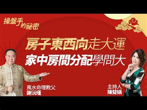 做西向東|坐西向東的房子好嗎